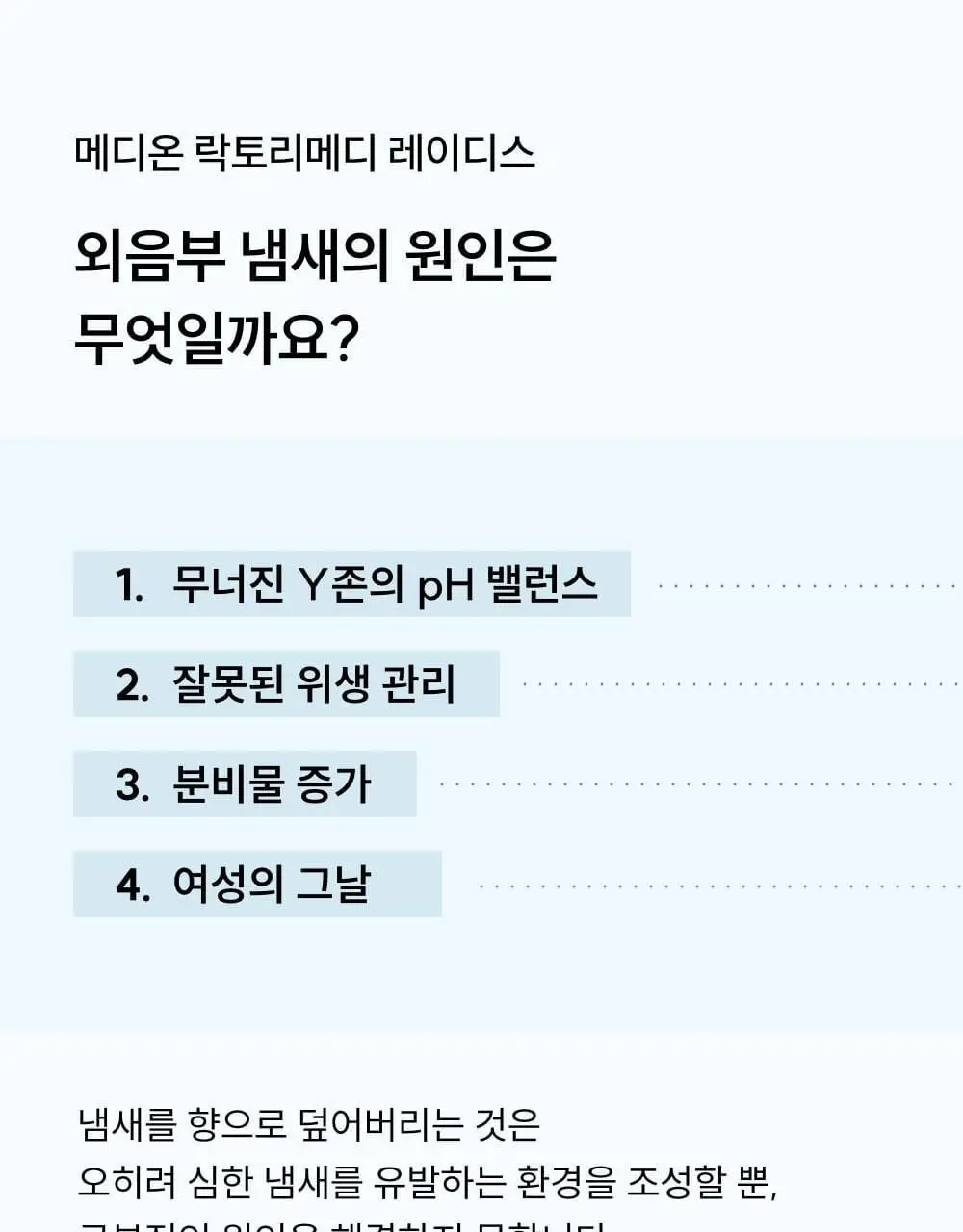 [단독기획]메디온 퍼퓸미스트 기획세트(청결티슈 3매 추가증정) 상세페이지 17